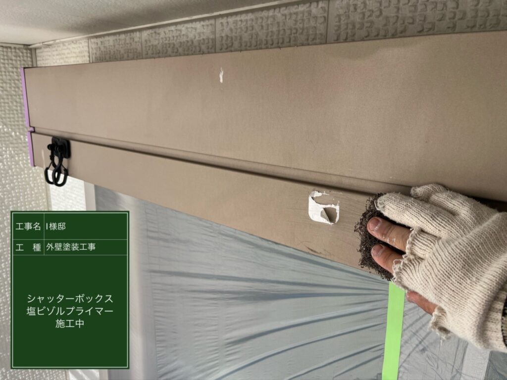 シャッターBOXの素地調整を行います。